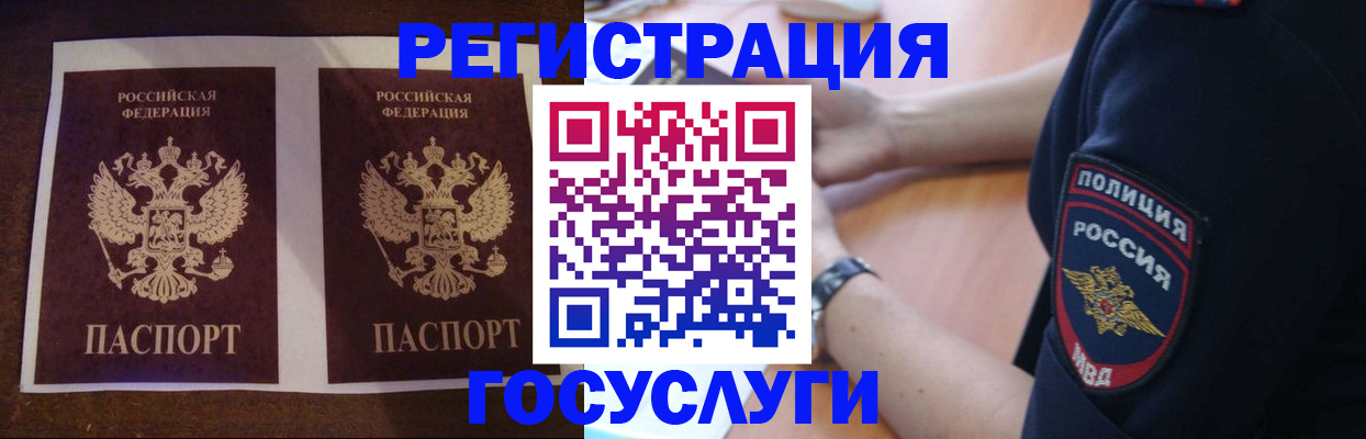 временная регистрация законно в Кусе